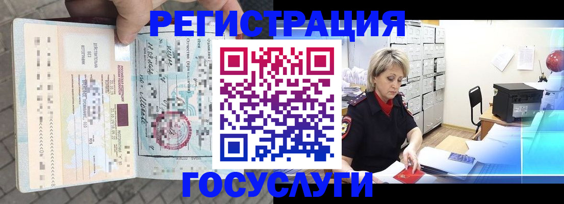 временная регистрация недорого в Морозовске