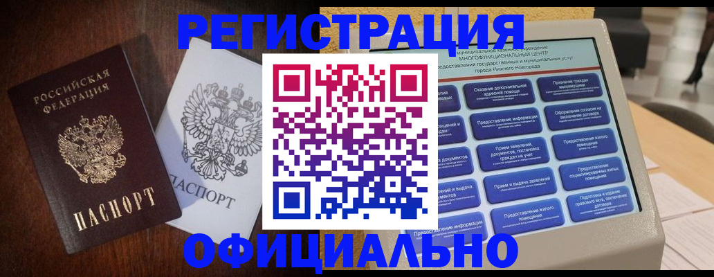 прописка для военкомата в Морозовске