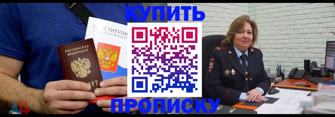 временная регистрация купить в Морозовске